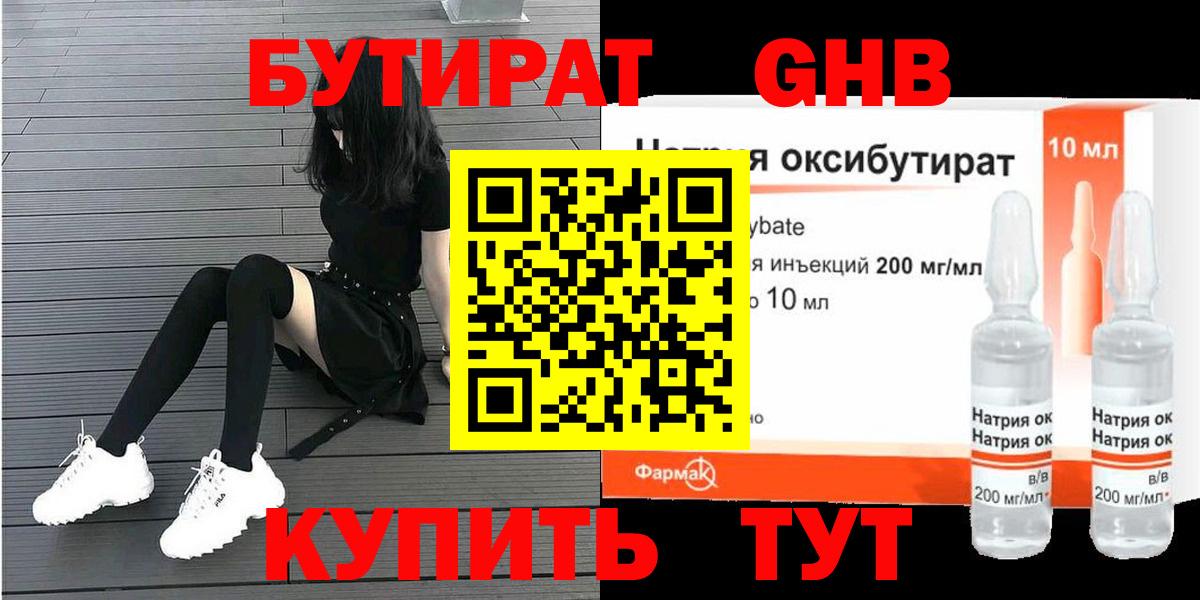 Бутират 99% Учалы
