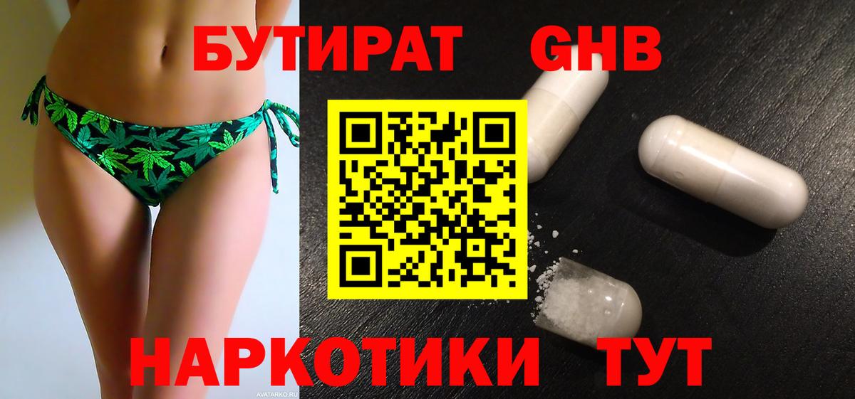 Бутират Butirat  Вход с VPN  Учалы 