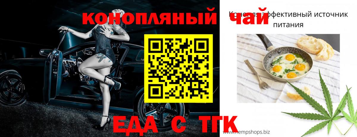 Еда ТГК конопля Учалы