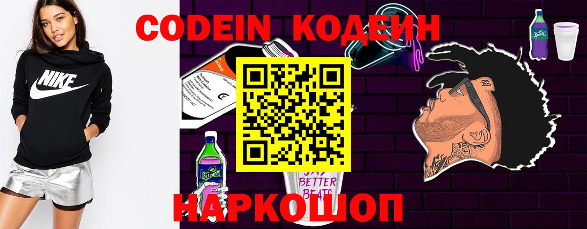Учалы  Codein Purple Drank  Вход с VPN  Codein напиток Lean (лин) 