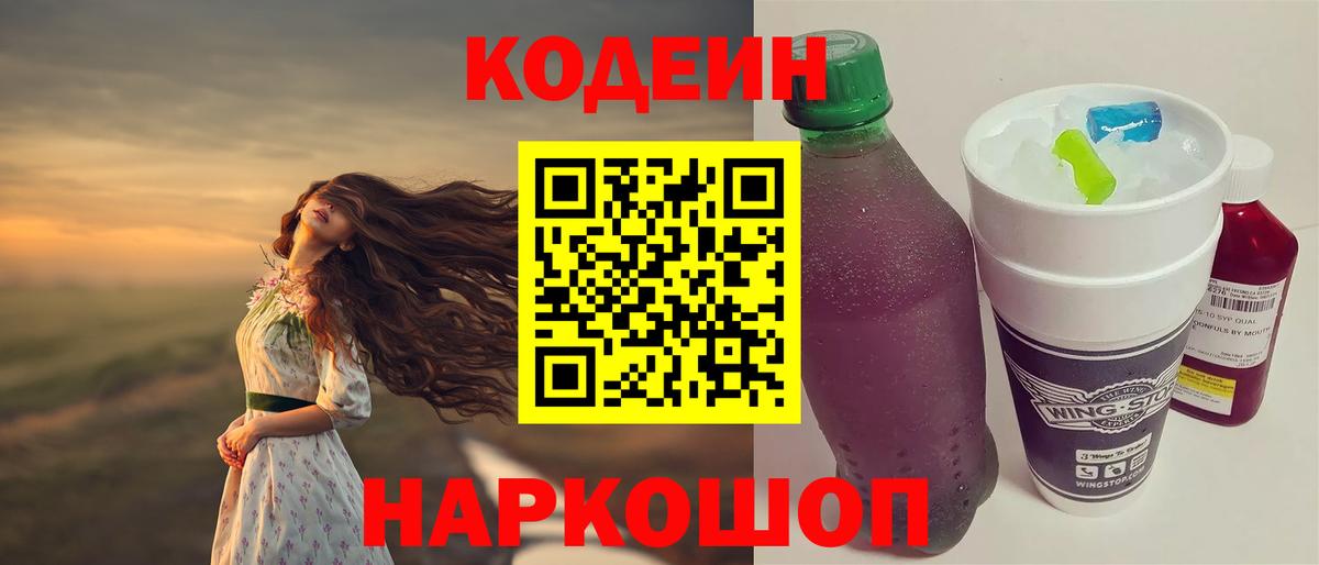 Кодеин напиток Lean (лин) Учалы