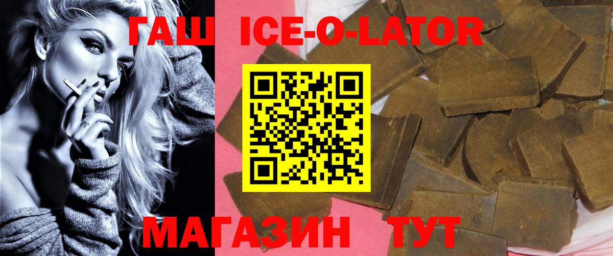 Учалы  ГАШ ice o lator  ГАШ хэш  Вход с VPN 