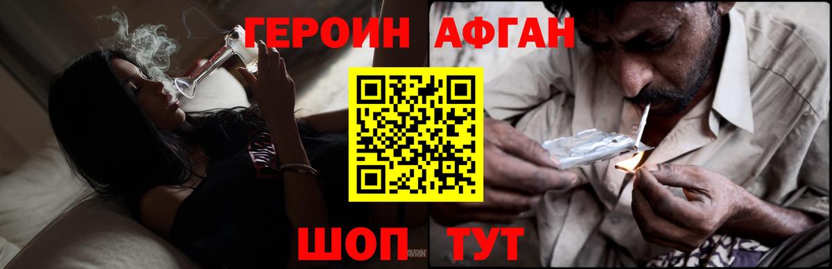 Героин хмурый Учалы
