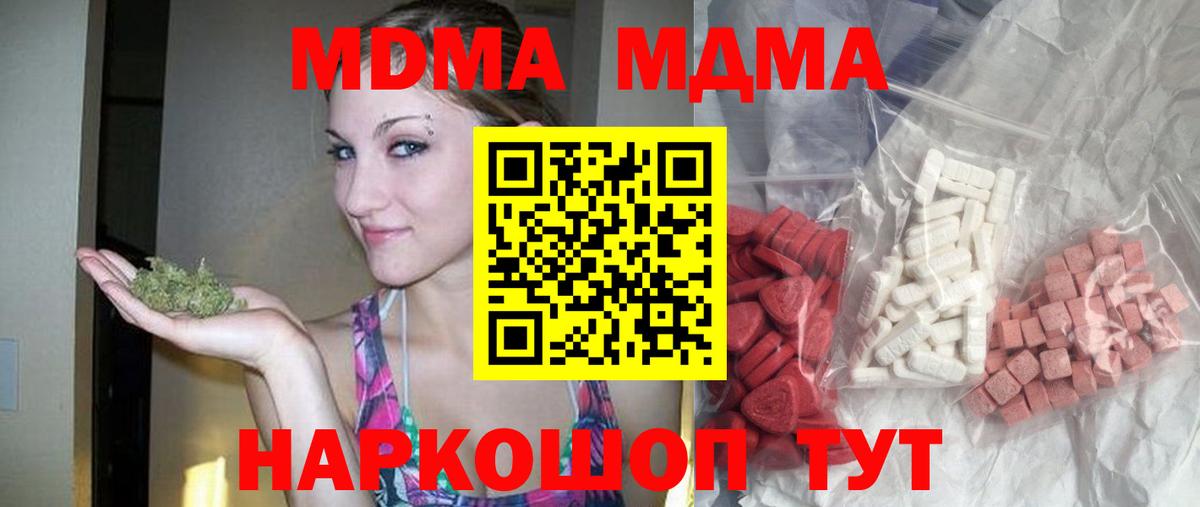 МДМА crystal  Вход с VPN  MDMA кристаллы  Учалы 