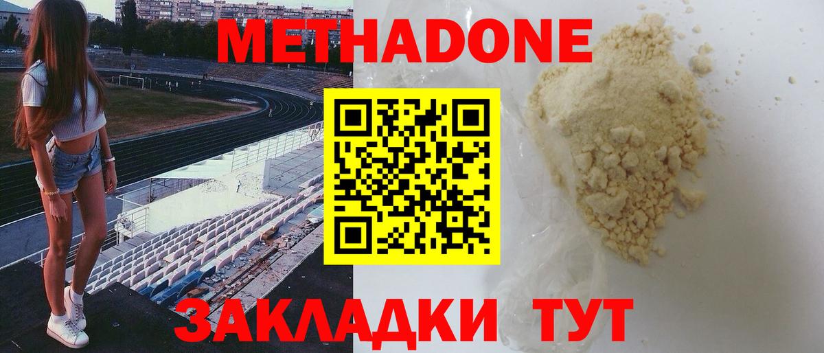 МЕТАДОН methadone  Метадон methadone  Вход с VPN  Учалы 
