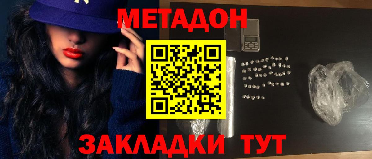 МЕТАДОН кристалл Учалы
